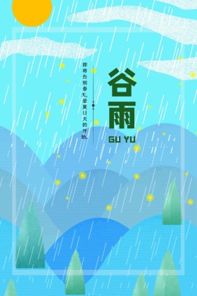 谷雨清新绿色公众号封面竖版