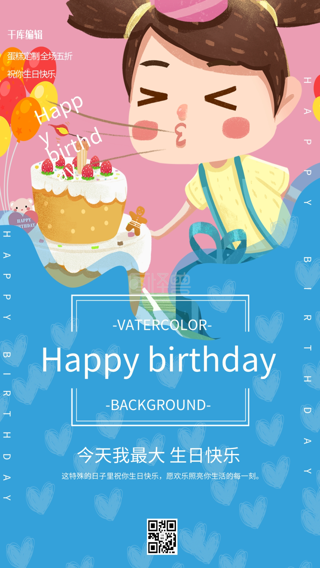 可爱儿童生日会海报