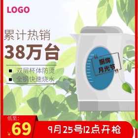 电商淘宝天猫月光节电热水壶厨房电器主图钻展直通车