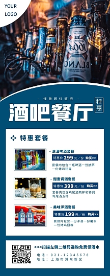 个人商用酒品酒水酒吧时尚狂欢酷炫棕色展架vip专享深夜的酒填满心