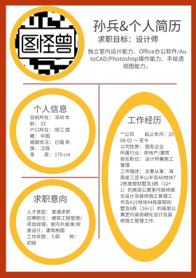 个人简历应聘资料