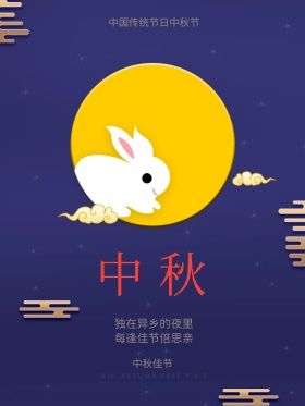 清新简约中秋节红包微博配图宣传海报设计