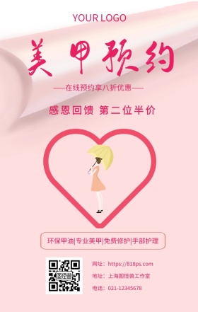 美甲预约护理美妆手机海报