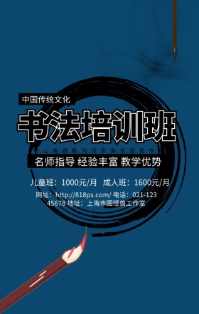  书法培训班大气中国风简约手机海报