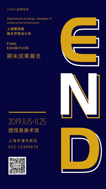 项目成果展示海报-成果海报-图怪兽