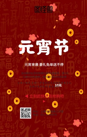 元宵节促销手机海报