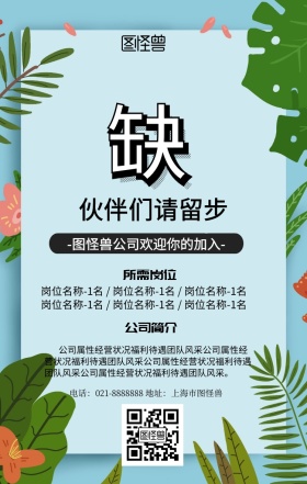 伙伴们请留步宣传海报