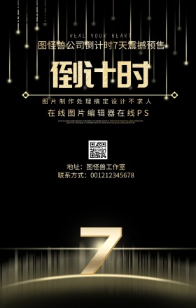 开业盛典海报质感金色系