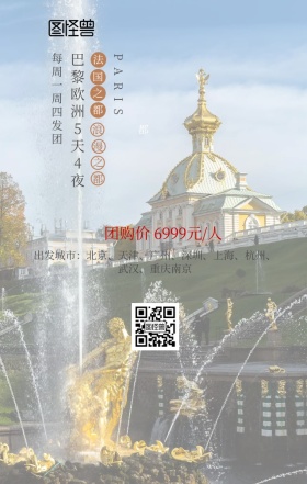 巴黎旅游浪漫手机营销海报