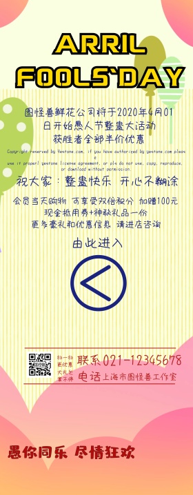 愚人节搞怪逗逼风整蛊活动易拉宝