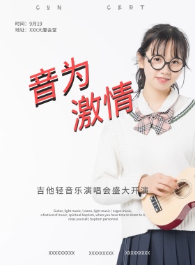 音乐会海报