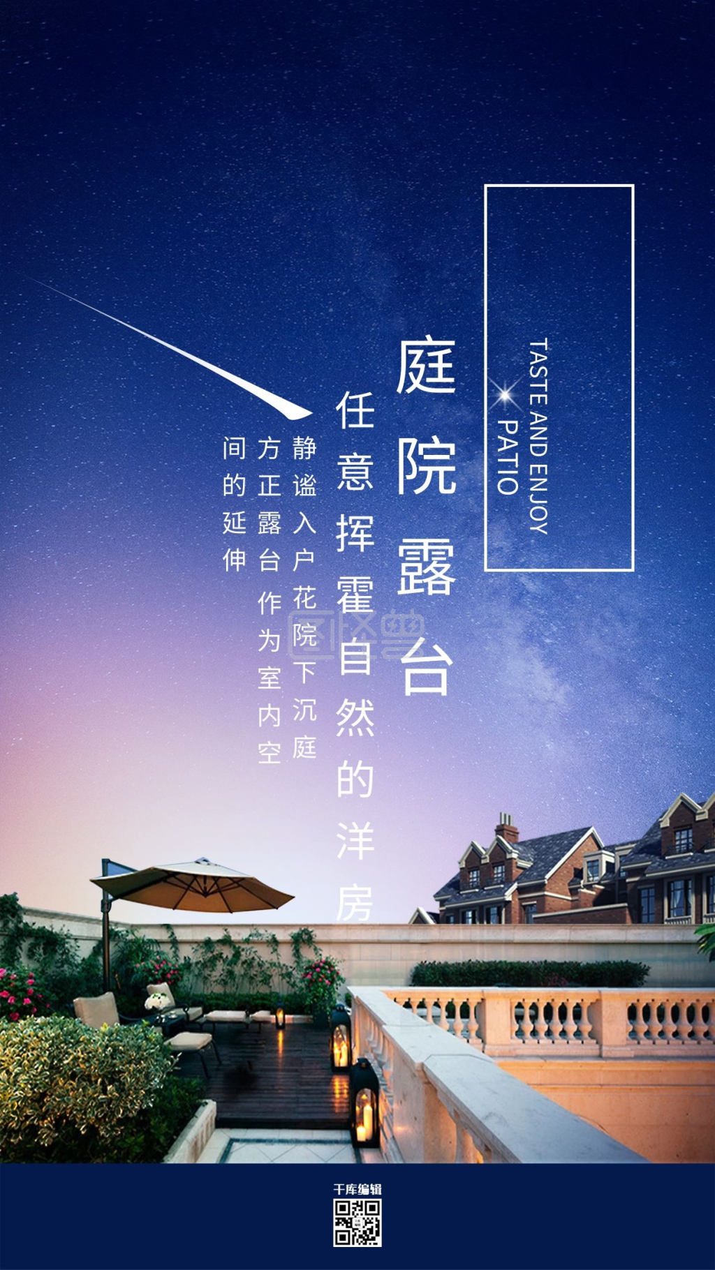 别墅房地产psd海报