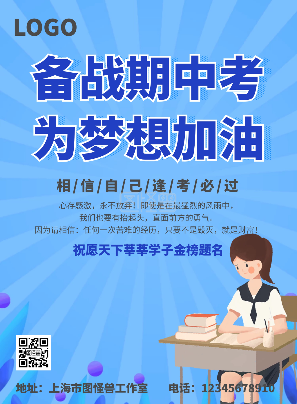 期中考试 加油 海报