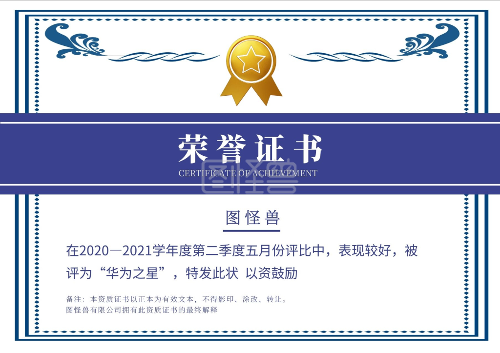 荣誉证书简约华为奖状