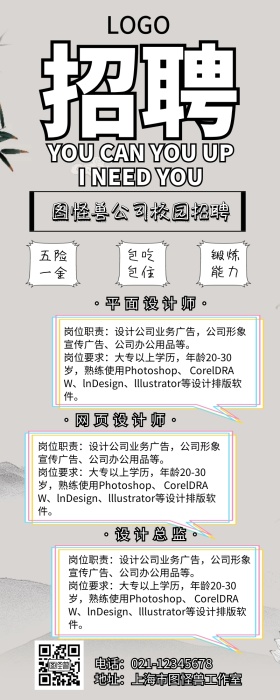 校园招聘营销长图