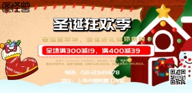圣诞节圣诞树红色创意狂欢圣诞节促销海报