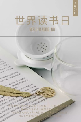 世界读书日简约阅读公众号竖版配图模板