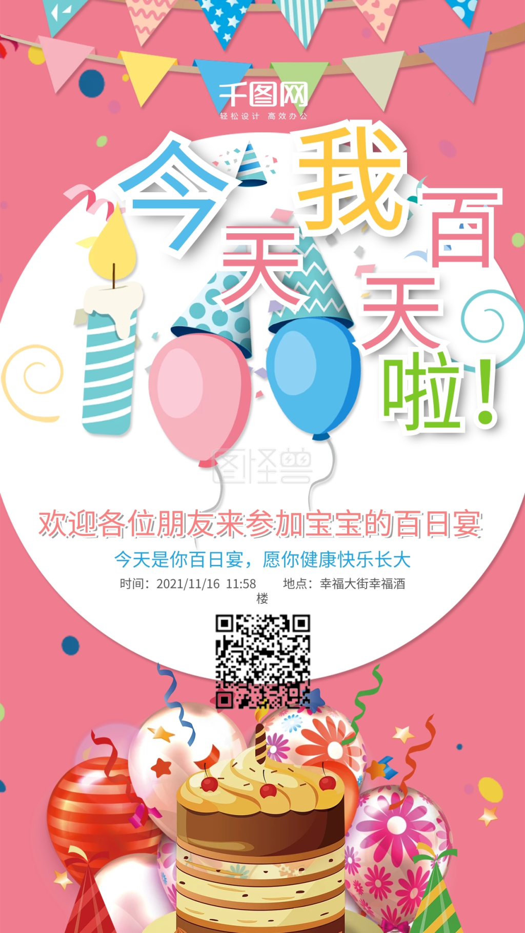 卡通风晒娃百日宴邀请函套图