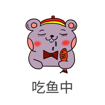 表情包吃鱼享受老鼠卡通可爱