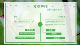 爱眼护眼手抄报