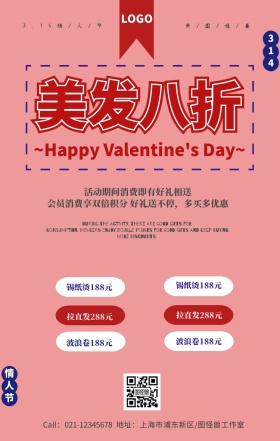 复古粉蓝白色情人节美容美发促销海报