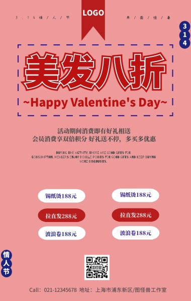 美容美发海报图片制作 美容美发海报模板在线设计 图怪兽在线海报设计软件