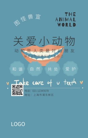 丛林小动物手机海报