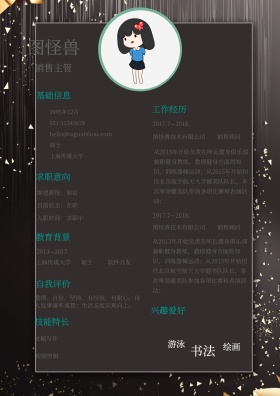 简约小清新绿色个人求职简历