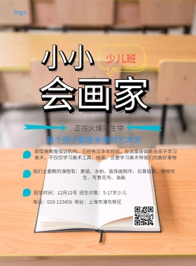 美术培训班招生简约海报