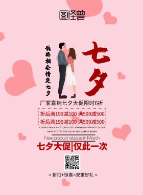 厂家直销宣传单七夕促销活动宣传单