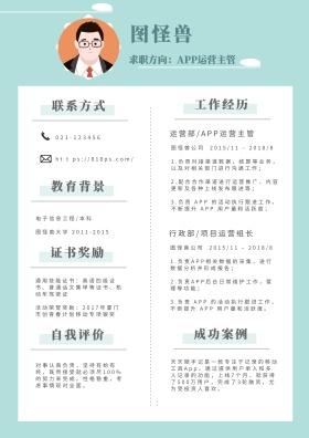 简洁清新绿色商务求职简历