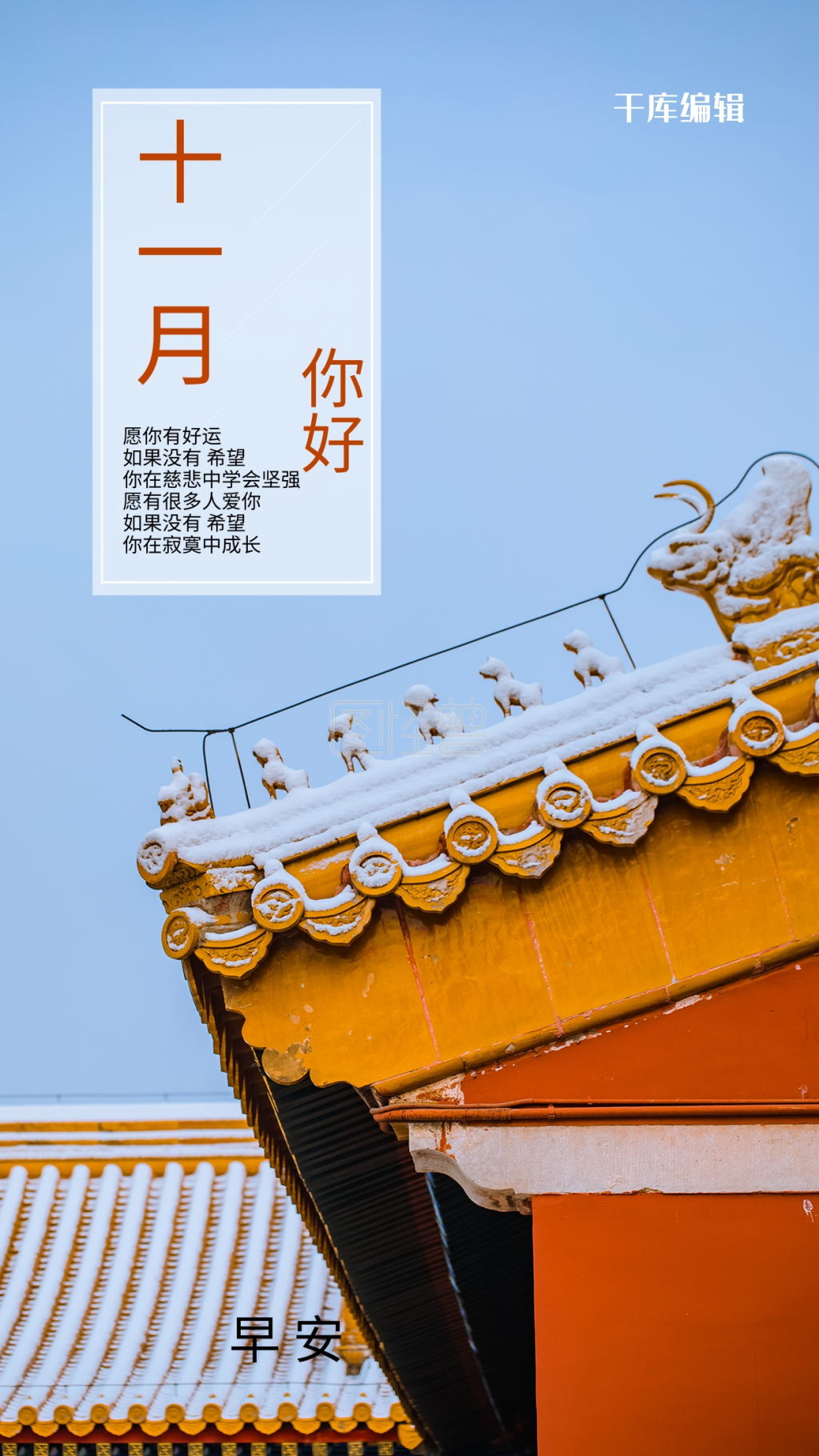 十一月你好宫墙橘色小清新海报