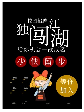 红色大气武侠风校园招聘海报设计