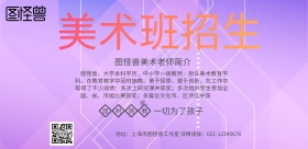 红色卡通美术教师简介墙宣传海报