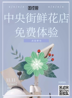 鲜花店淡紫色布材质简约宣传海报