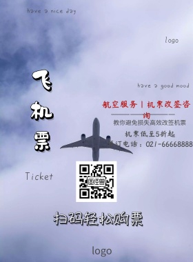 飞机咨询黑白机票