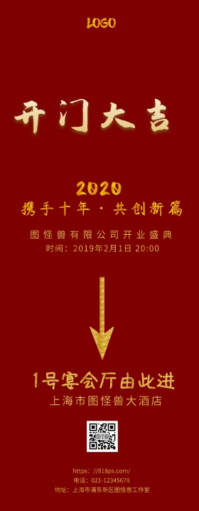 开业庆典黄红金色喜庆引导易拉宝