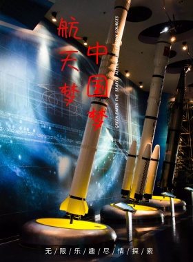 创意中国航天梦海报设计