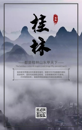 桂林印象城市海报设计