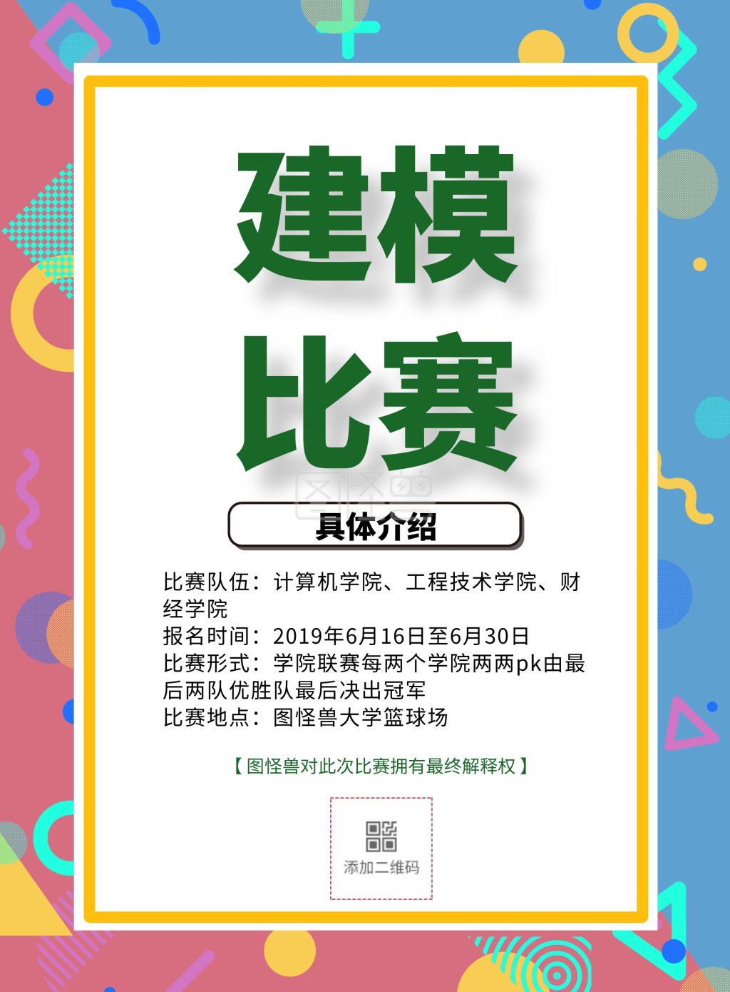 建模比赛海报简约宣传创意印刷海报