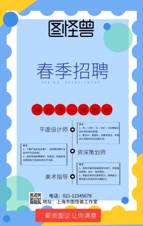 春季招聘寻人插画创意蓝色手机海报