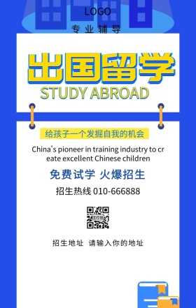 出国留学免费试学火爆招生活动营销海报