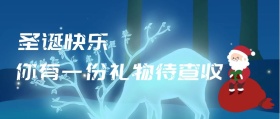 圣诞快乐 