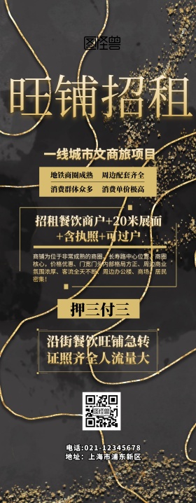 旺铺招租展架黑色创意金砖易拉宝