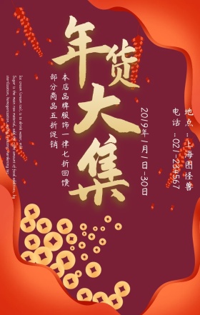红色传统舞狮年货大集手机营销海报