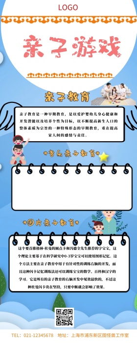 亲子活动公众号文章营销长图