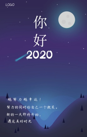  你好 越努力越幸运！ 努力的同时给自己一个微笑。 新的一天即将开始， 遇见美好时光 你好2019