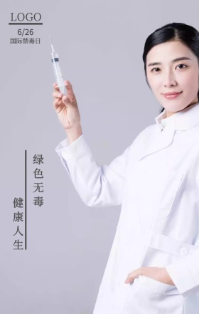 国际禁毒日6.26宣传卡通手机海报