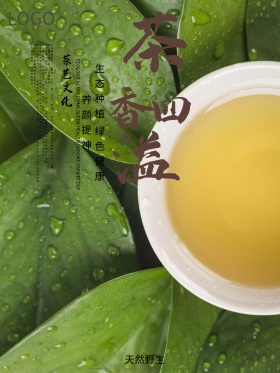 简洁清新茶艺文化海报
