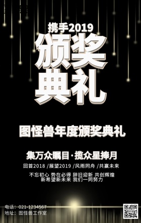 颁奖典礼海报